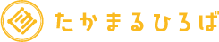 たかまるひろば